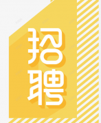 来彦飞技术博客-人才招聘